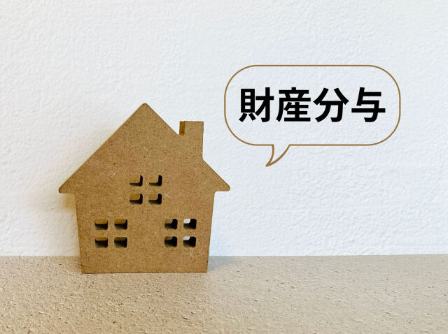 離婚による不動産売却での注意点は