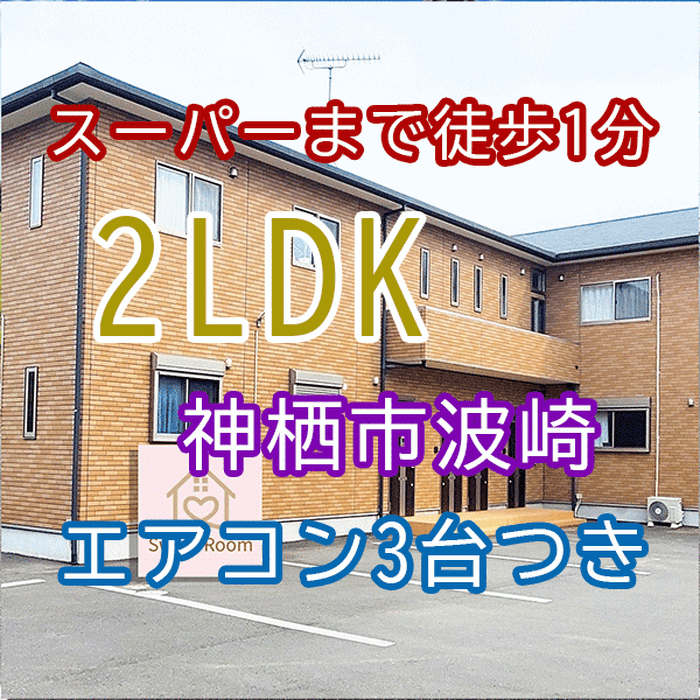 画像33672：【神栖市波崎2LDK】　ハイツK