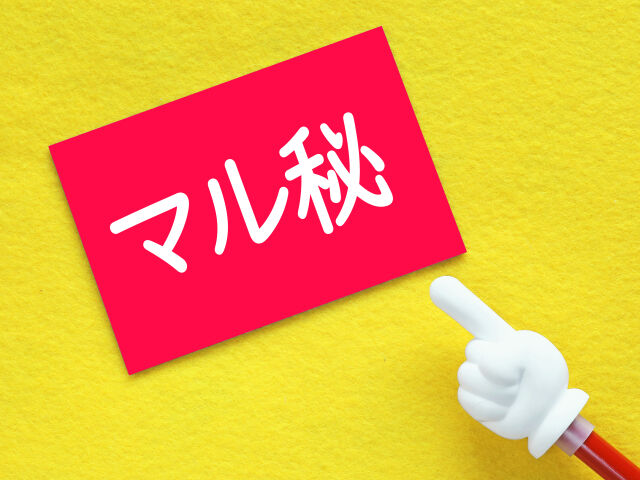 周りに知られずに不動産売却をしたい