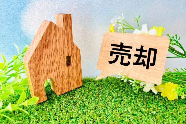 不動産売却2026年売るなら今？ピークはすでに到達