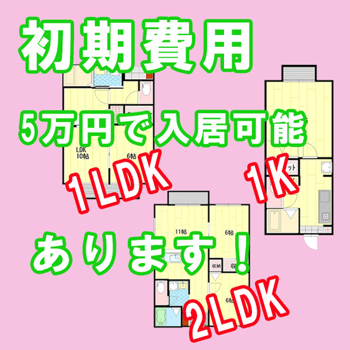 画像34724：【神栖市平泉初期費用5万円で入居可能】近隣に商業施設充実！