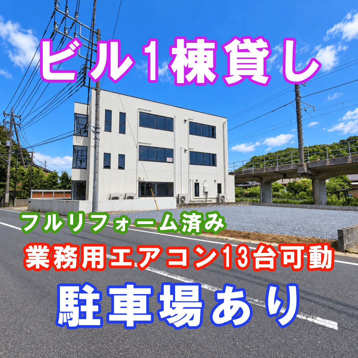 【鹿嶋市ビル1棟】駐車場10台可能！幅広い業種に対応