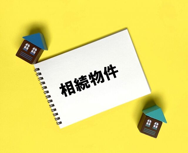 相続した実家を売却した場合、3000万円控除は使える？