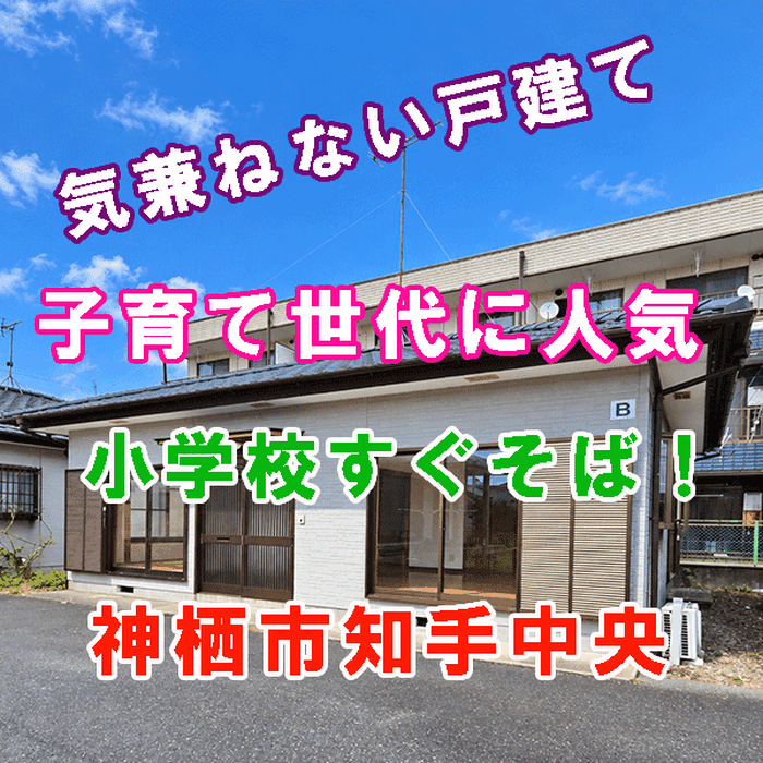 画像35841：【神栖市知手中央9丁目】戸建て平屋