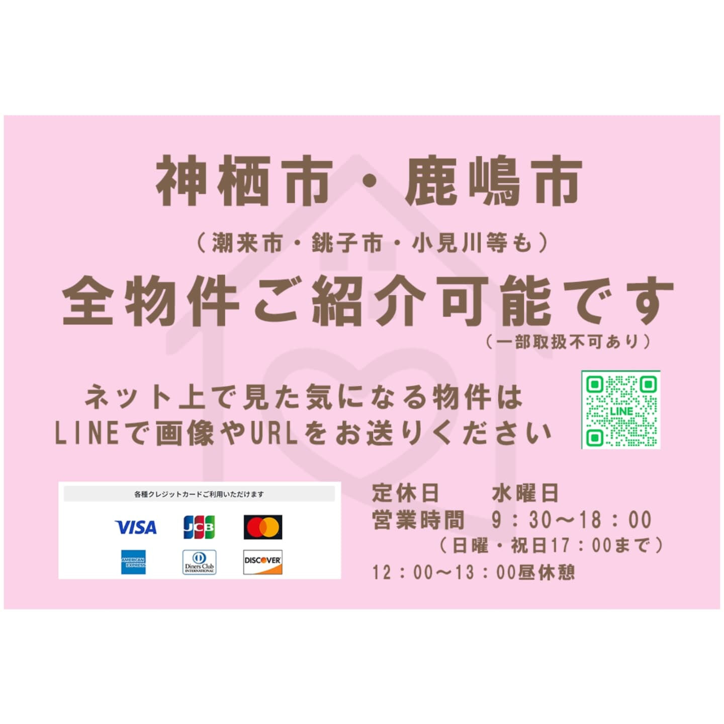【居住兼事務所or店舗物件】